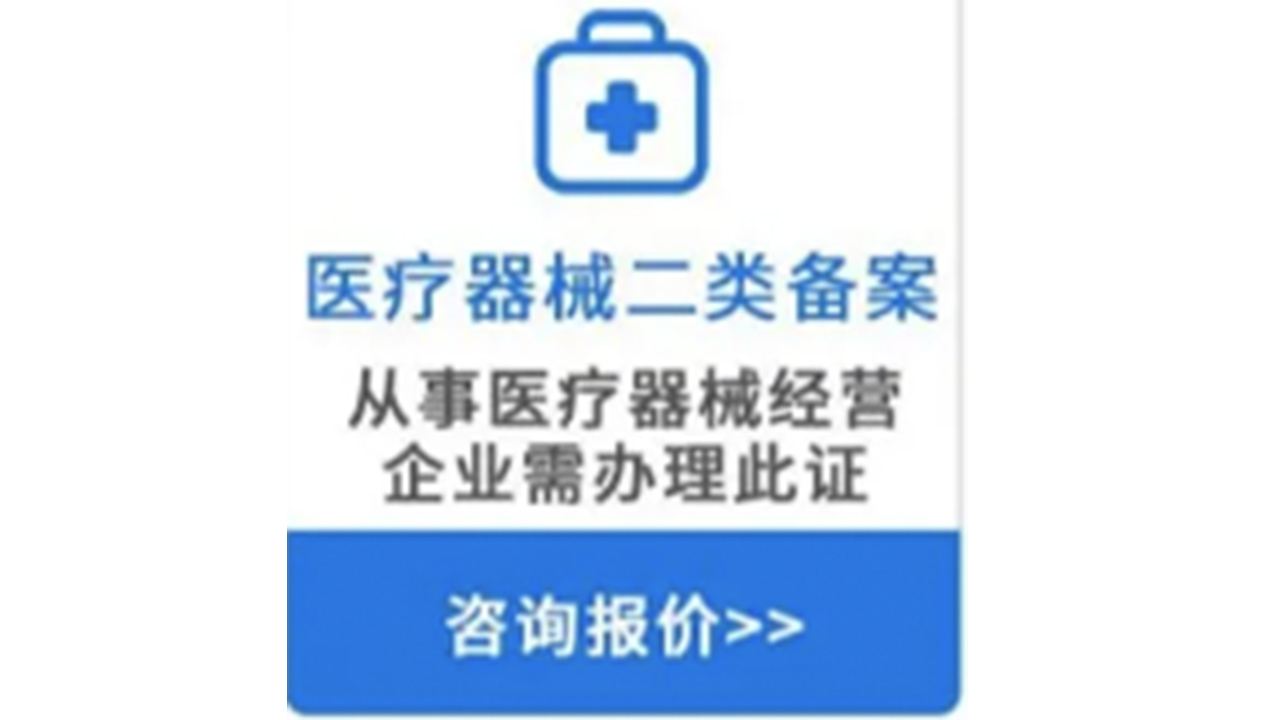 南京雨花台办医疗器械许可证需要哪些条件？医疗器械经营许可证怎么办理？有咨询代办公司？